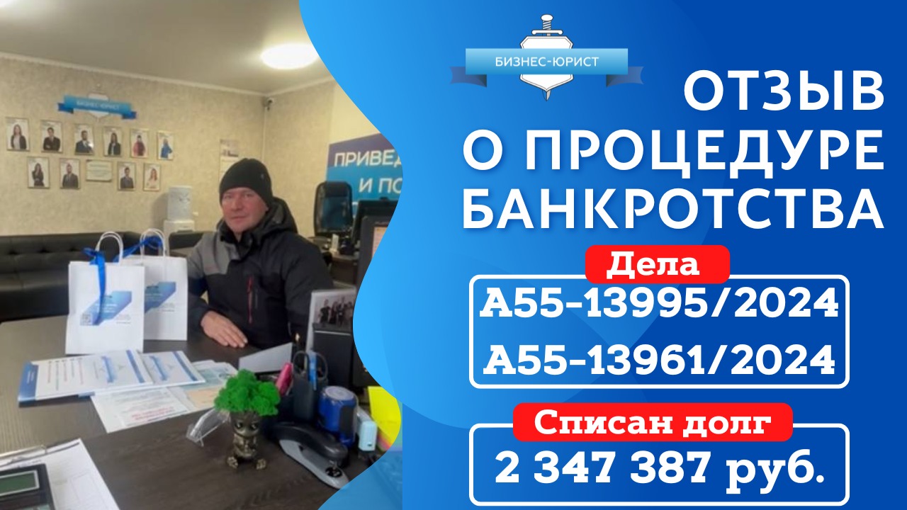 Видео отзыв о банкротстве физического лица по делу №А56-110375/2023
